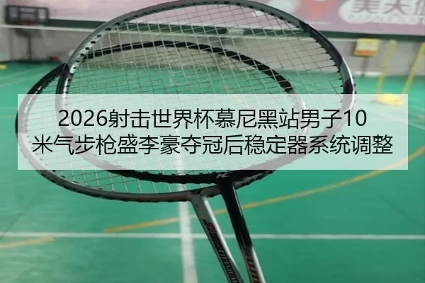 she-ji-shi-jie-bei-mu-ni-hei-zhan-nan-zi-mi-qi-bu-qiang-sheng-li-hao-duo-guan-hou-wen-ding-qi-xi-tong-tiao-zheng-2-822.jpg